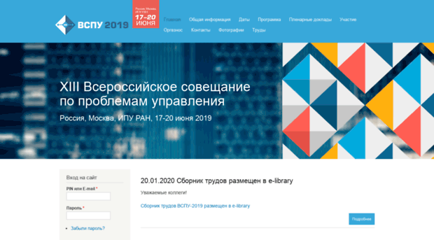 vspu2019.ipu.ru