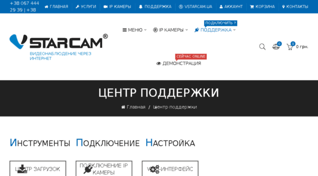 vstarcam.org.ua