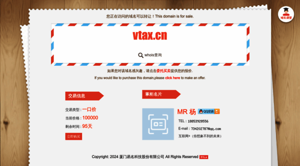 vtax.cn