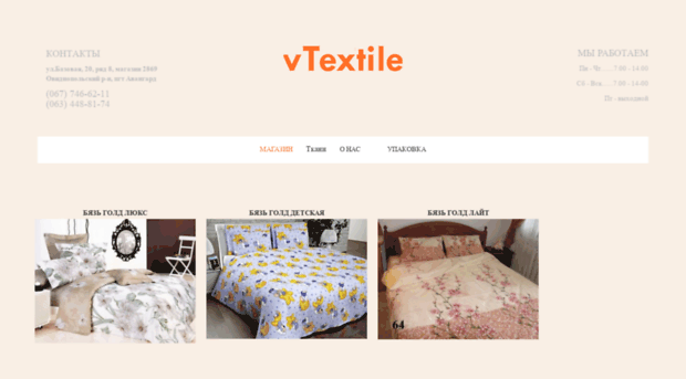 vtextile.com.ua