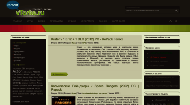 Vtorke.Ru - Бесплатный Открытый Трекер Без. - Vtorke