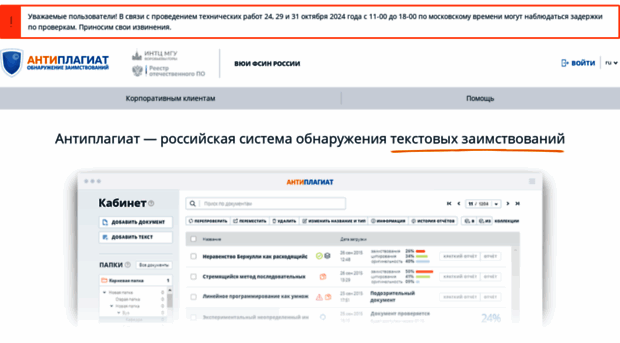 vui-fsin.antiplagiat.ru