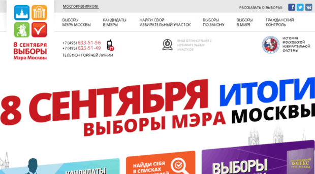 vybory2013.mosgorizbirkom.ru