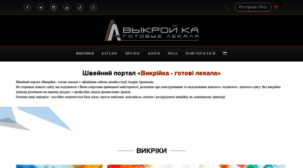 vykroyka.com.ua
