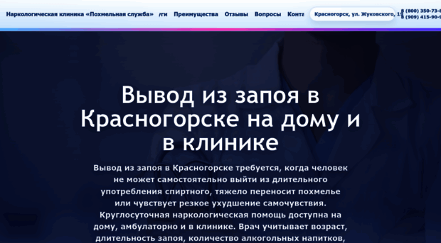 vyvod-iz-zapoya-krasnogorsk2.ru