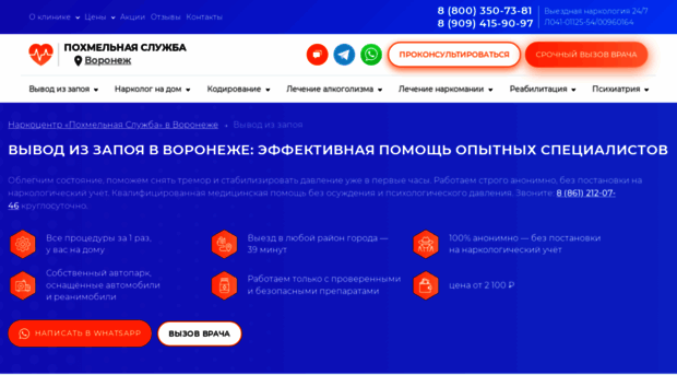 vyvod-iz-zapoya-na-domu-voronezh-8.ru