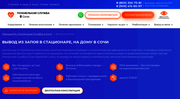 vyvod-iz-zapoya-sochi777.ru