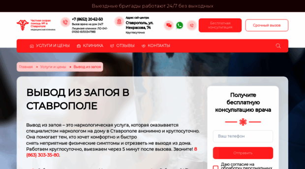 vyvod-iz-zapoya-stavropol0.ru