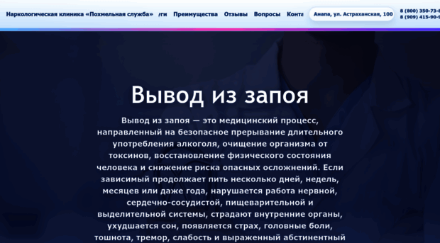vyvod-iz-zapoya-v-anape3.ru