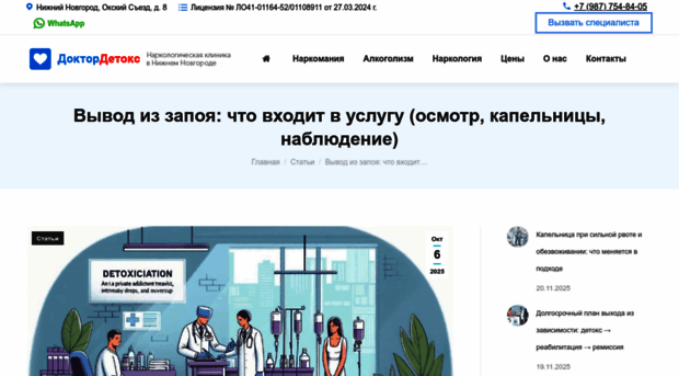 vyvodim-zapoy.ru