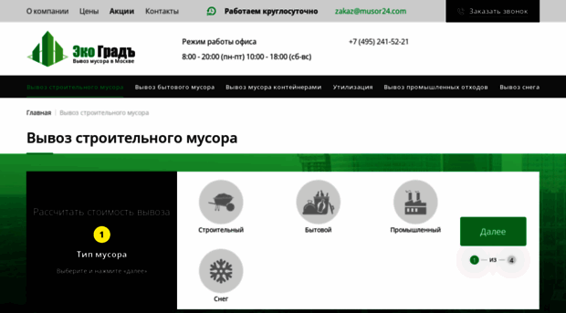 vyvoz-stroitel-musora.ru