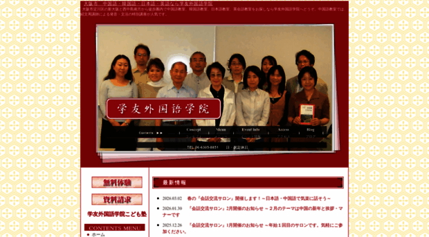 w-gakuyu.com