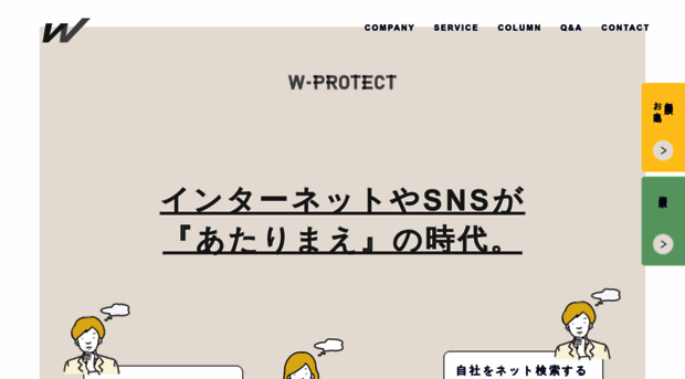 w-protect.com
