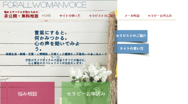 w-voice.com
