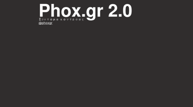 w3.phox.gr