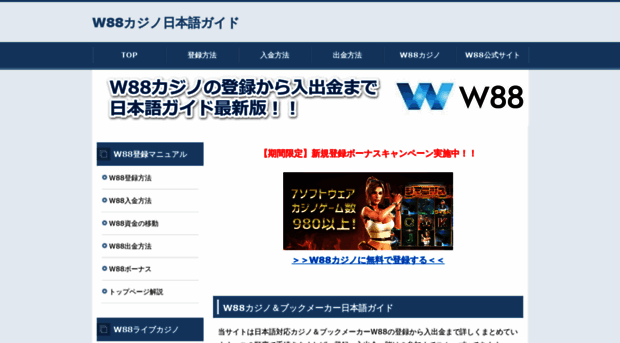 w88.jpn.com