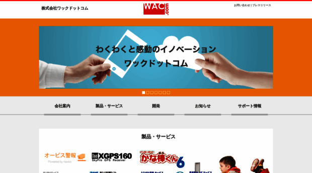 wac-jp.com