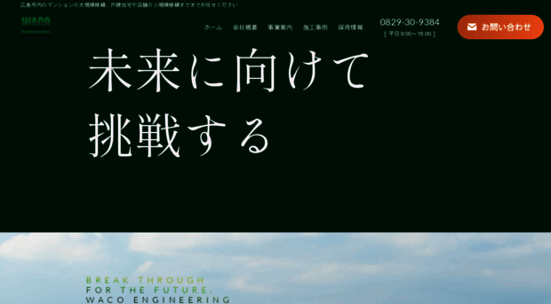 waco-eng.co.jp