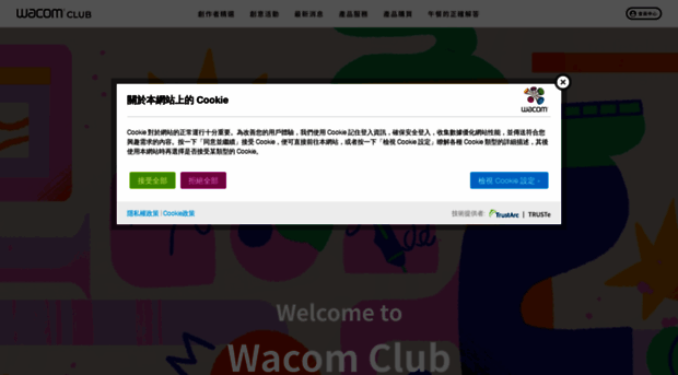 wacom-club.com.tw