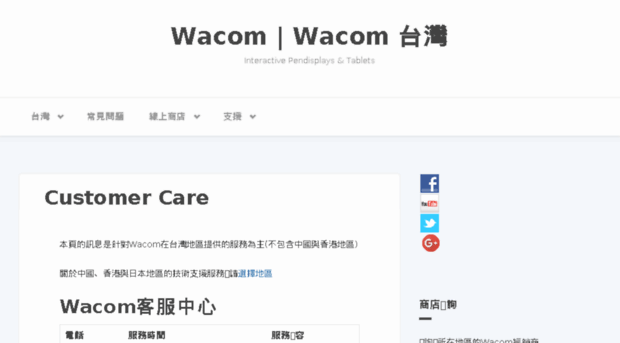 wacom.com.tw