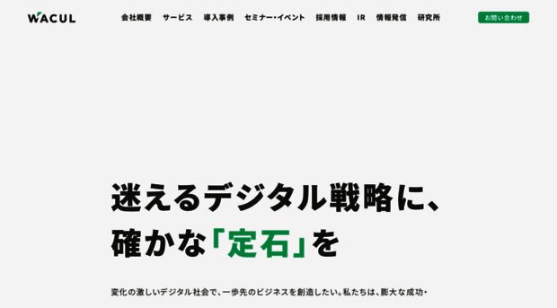 wacul.co.jp