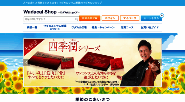 wadacalshop.jp