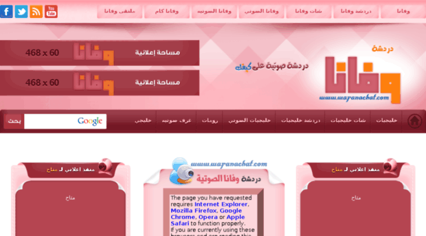 wafanachat.com