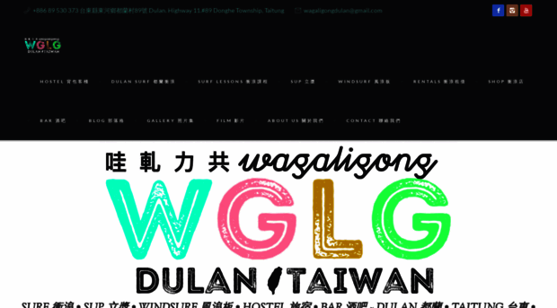 wagaligongtaiwan.com