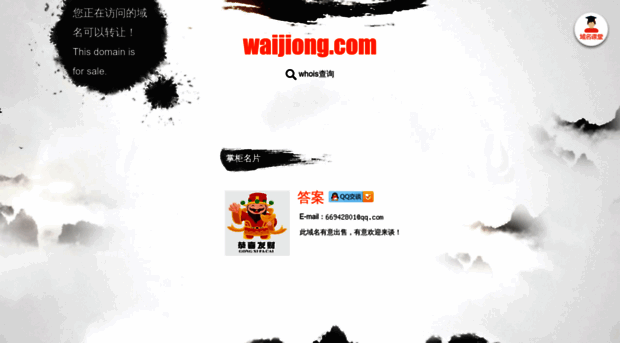 waijiong.com