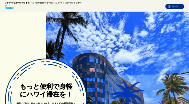waikikilocker.com