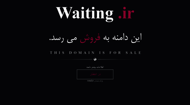 waiting.ir