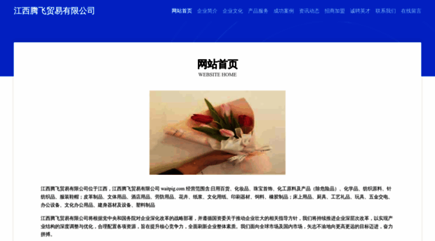 waitpig.com
