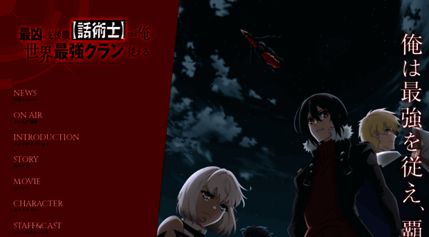 wajutsushi-anime.com