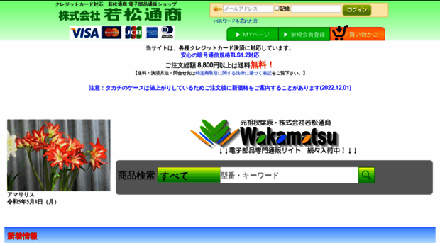 wakamatsu-net.com