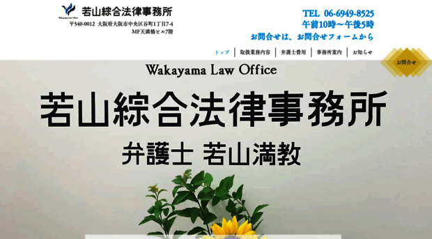 wakayama-lawoffice.com