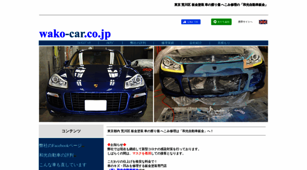 wako-car.co.jp