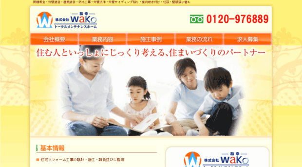 wako-r.net