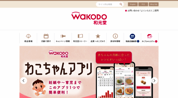 wakodo.co.jp