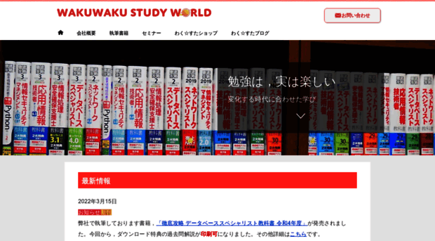wakuwakustudyworld.co.jp