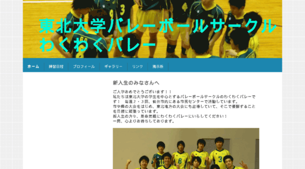 wakuwakuvolley.jp