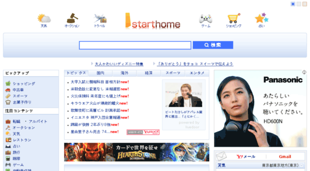 Wakwakpc Starthome Jp Starthome 快適な Webサイトの入り口 をお届 Wakwakpc Start Home