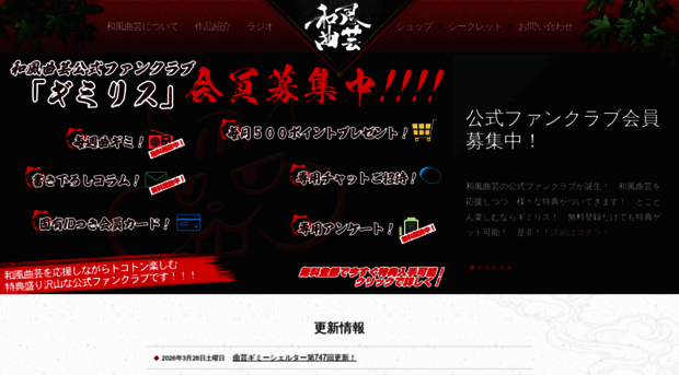 wakyoku.com