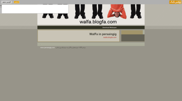 walfa.persiangig.com