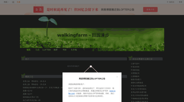 walkingfarm.blog.163.com