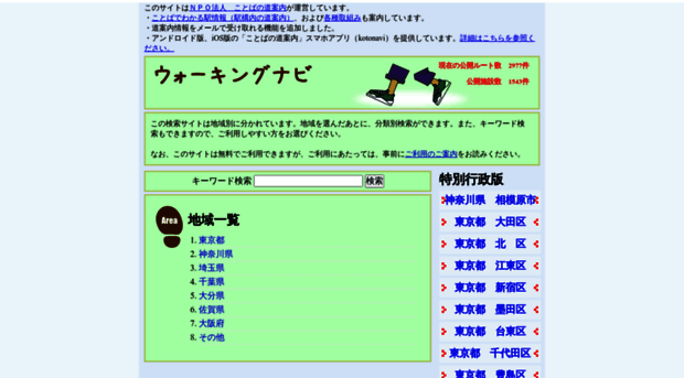 walkingnavi.com