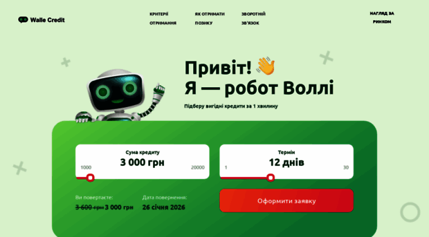 wallecredit.com.ua