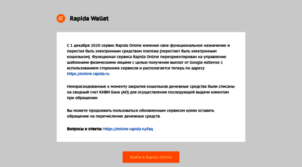 wallet.rapida.ru