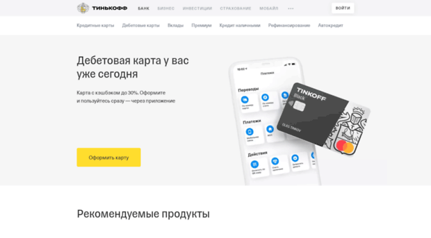 wallet.tinkoff.ru