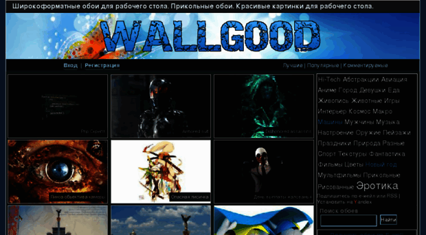 wallgood.ru