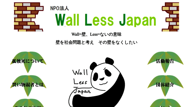 wallless.jp